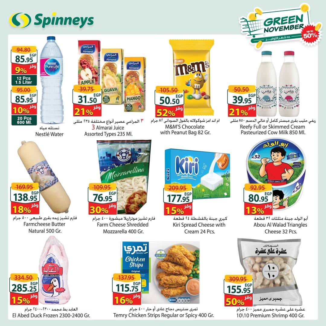 spinneys offers from 26nov to 4dec 2024 عروض سبينس من 26 نوفمبر حتى 4 ديسمبر 2024 صفحة رقم 27